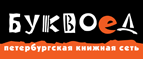 Скидка 10% для новых покупателей в bookvoed.ru! - Виля
